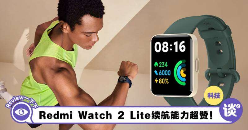 Review 一下下】Redmi Watch 2 Lite续航能力超赞！同时具备这“两项”健康检测功能！ | TTN 谈谈网