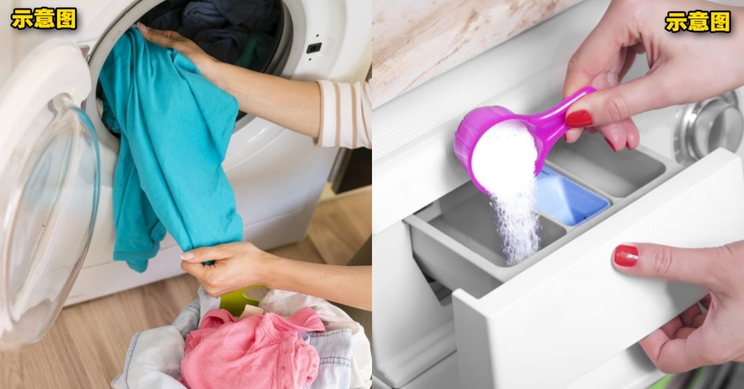 洗衣粉不要放太多！赶快改掉这5大洗衣坏习惯，避免衣服越洗越肮脏！