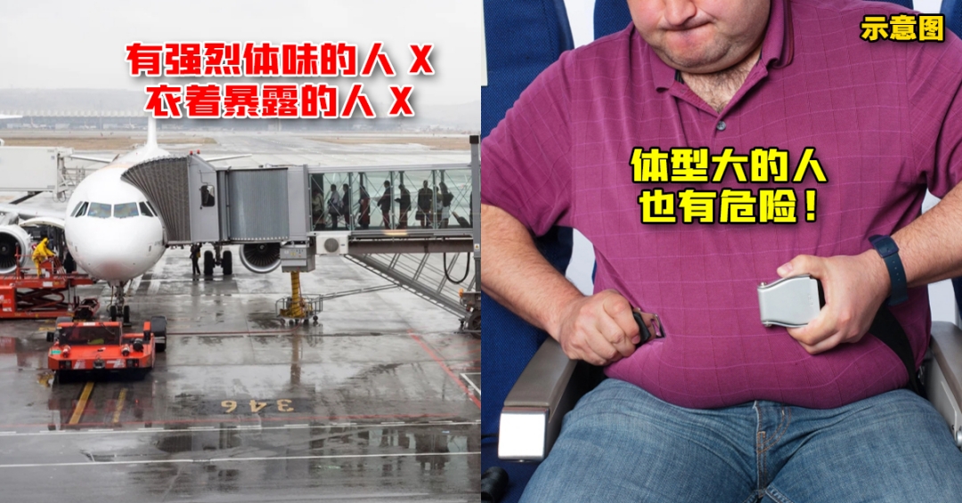 买了机票也不一定能上飞机！资深空姐分享被拒绝登机的9个原因！体型较大的朋友要注意了！