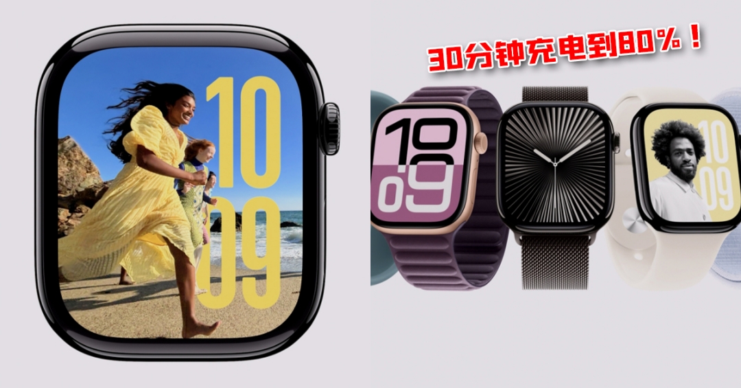 【苹果发布会2024】Apple Watch 10登场！最大的OLED荧幕搭配更纤薄机身！充电速度是至今最快！