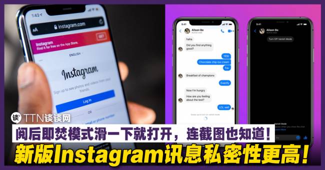 新版instagram讯息私密性更高 阅后即焚模式滑一下就打开 连截图也知道 Ttn 谈谈网