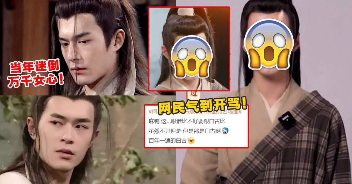 大翻车!中国小鲜肉Cos古天乐版杨过被骂翻!观众狂骂导演,称看完要洗眼睛!