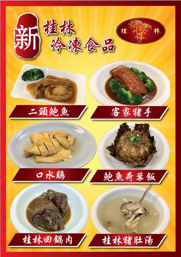 在家也可以吃好料 桂林鱼翅酒家推出冷冻包装鲍鱼 回锅肉 佛跳墙 Marketplace For Creative Story Teller