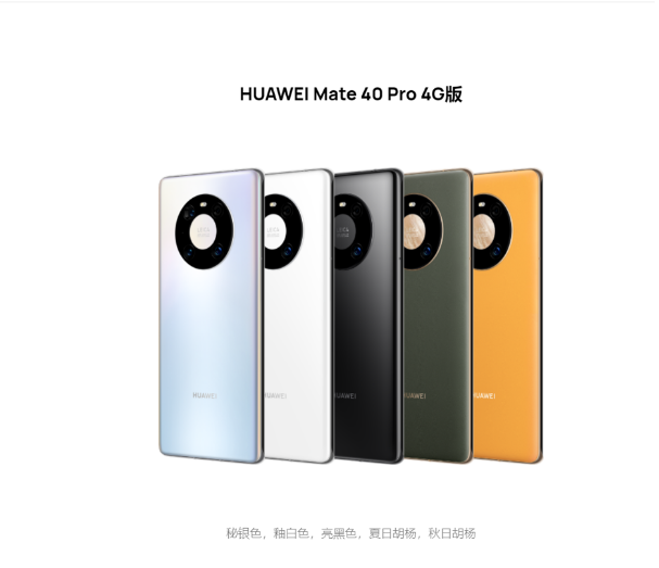 Huawei Mate 40 Pro 4G在中国悄悄上架！首部预载HarmonyOS 2.0的旗舰 