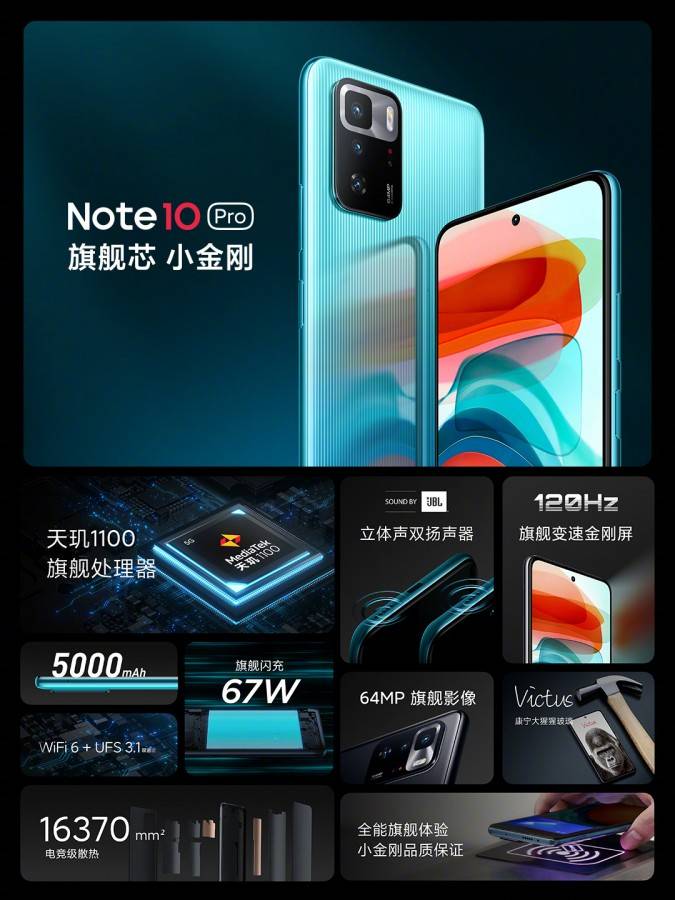 Redmi Note 10 Pro中国版发布！搭载MediaTek 天玑1100芯片以及67W快充 
