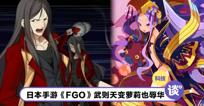 Fate Grand Order 游戏内14名中国人物遭下架 央视 使用中国历史人物时 必须与历史形象一致 Ttn 谈谈网