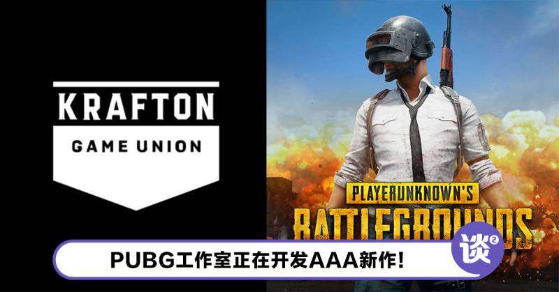 Pubg工作室正在开发aaa新作 招聘具有动作捕捉经验的人士 Ttn 谈谈网