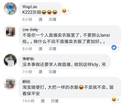 K222姐在fb直播卖衣服 发烂渣 说不卖就不卖 网友 有忧郁症就不要做网卖 Ttn 谈谈网