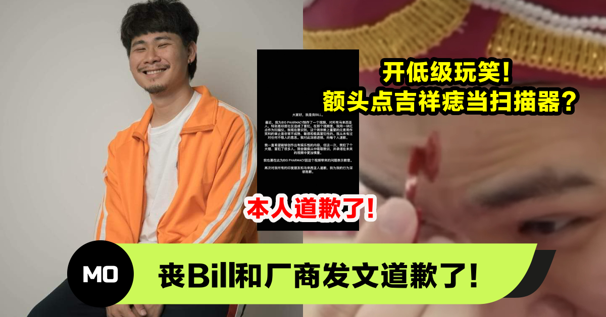 额头点吉祥痣当扫描器？！网红丧Bill开低级玩笑惹怒印裔社区！本人和厂商道歉了！ | MOpress - Professional ...
