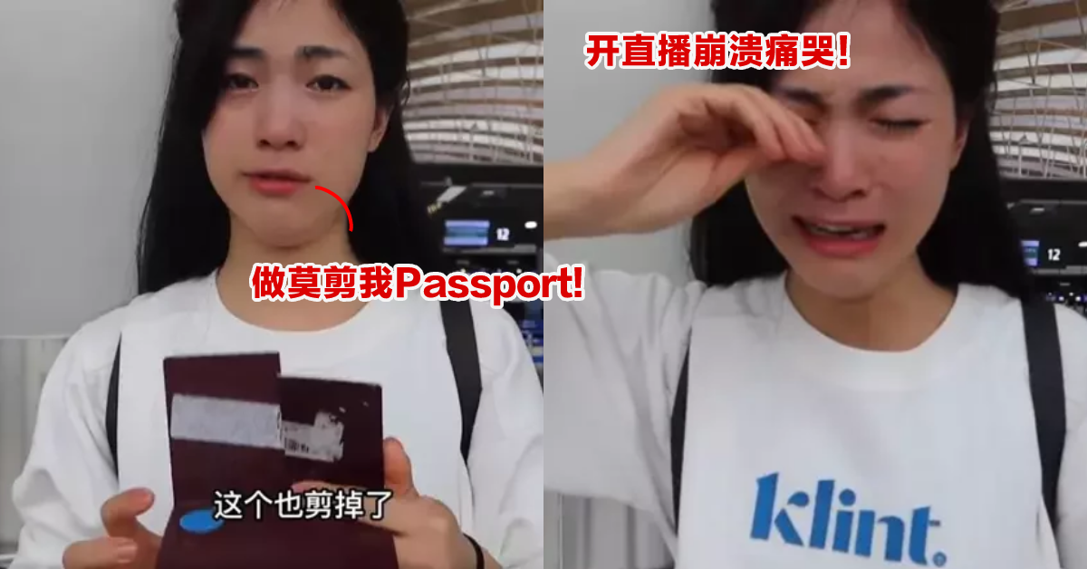 女网红在机场直播崩溃大哭！本想出国看世界杯，「Passport当场被剪毁」！当局：“怕他们出去诈骗”