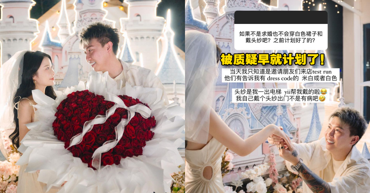 刚好罢了！大马网红Charles求婚成功中国女友，她的服装被网民指「早就知情」！Mona回应了！