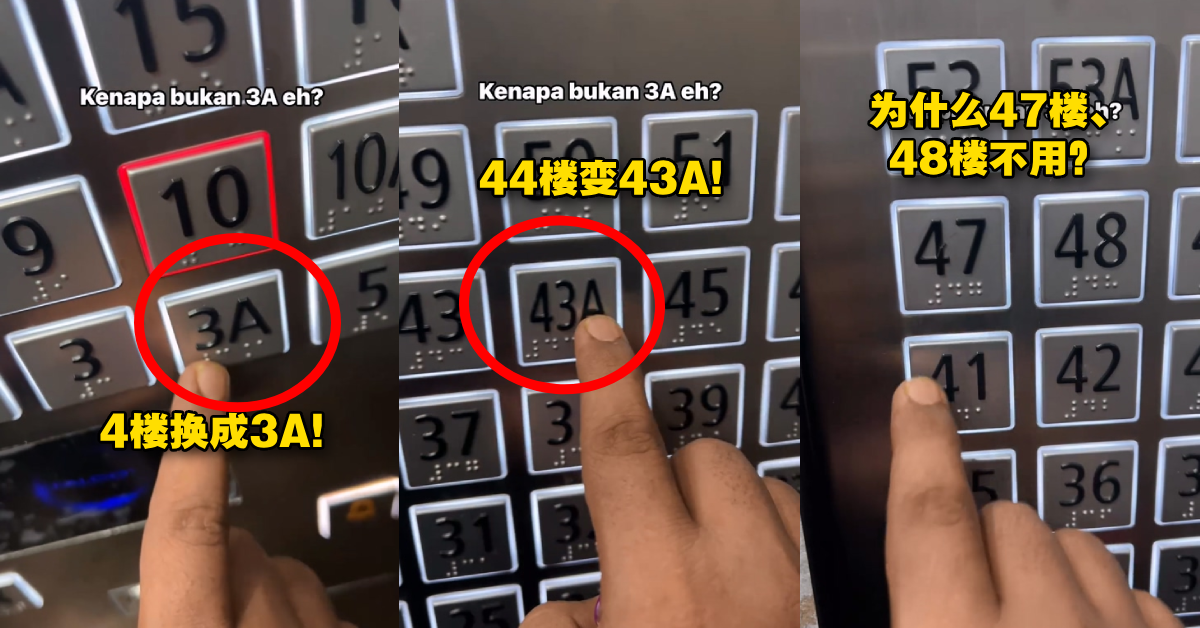 【内有影片】大马巫裔搭电梯发现盲点！楼层有3A、13A、23A，为什么44楼不是3A3A？