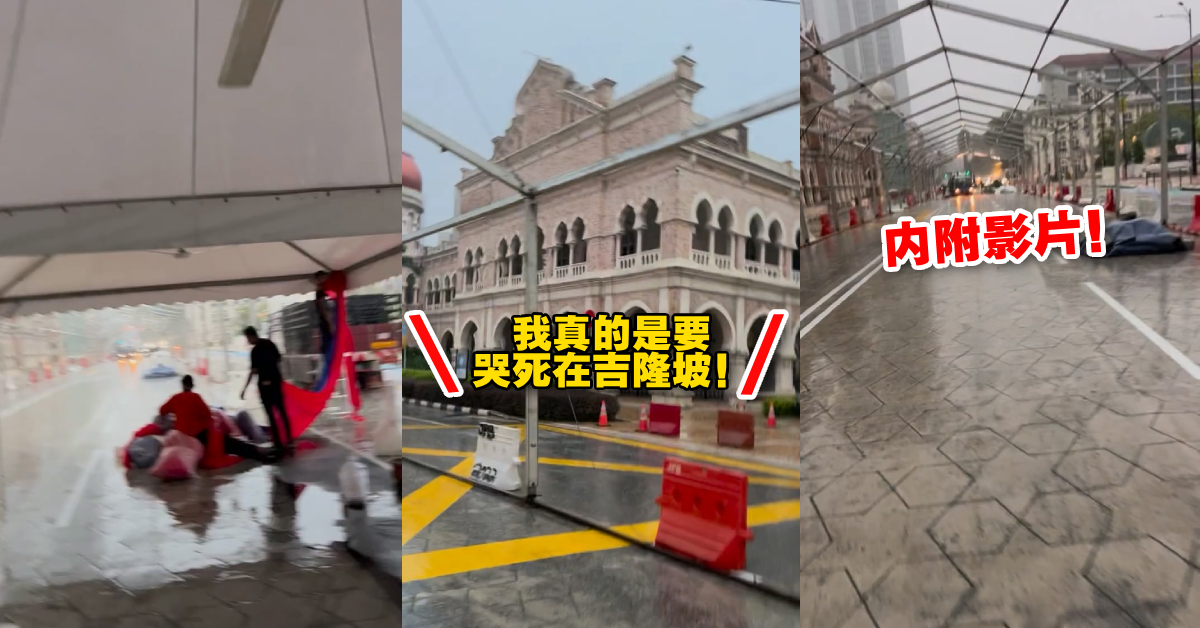 【内有影片】雨说下就下！中国游客来马旅行次次被雨淋成落汤鸡！他崩溃大喊：“真的要哭死在吉隆坡！”
