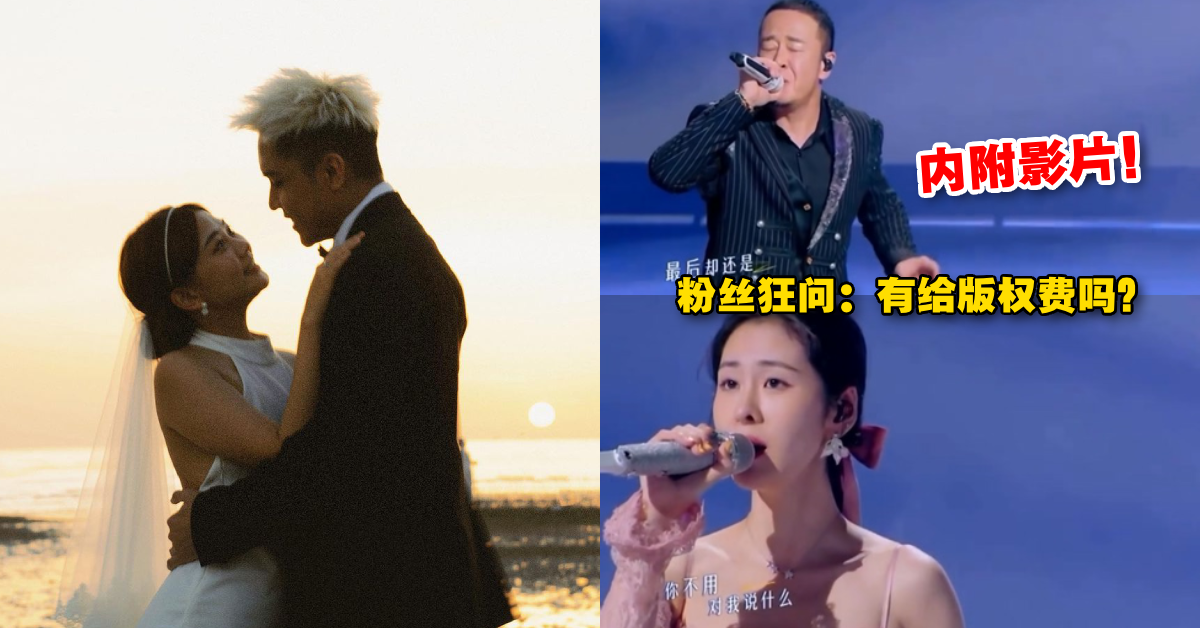 【内有影片】大马歌手菲道尔&大颖作品再次登上中国舞台！网民关注：“有给版权吗？”他们回应了！