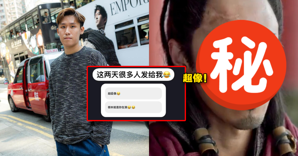 大马元老级YouTuber大咏参演陆剧《庆余年》？！跟演员99%相似度！他9个字回应！