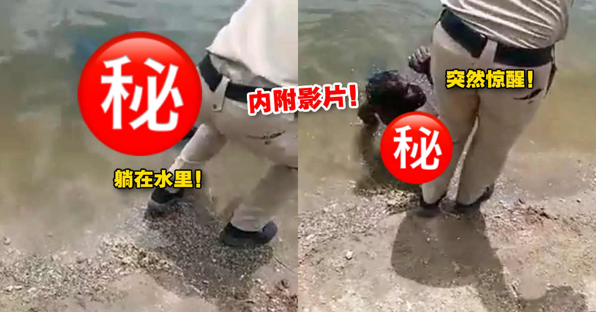 【内有影片】男浮尸在「池塘上漂了5小时」！警方到场打捞上岸，他突然站起来吓傻众人！