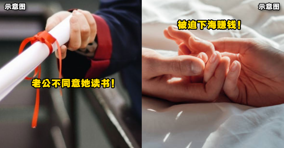 老公不同意女子读硕士还要她养2孩子！她为「学费&生活费」下海赚钱！老公发现后怒提离婚！