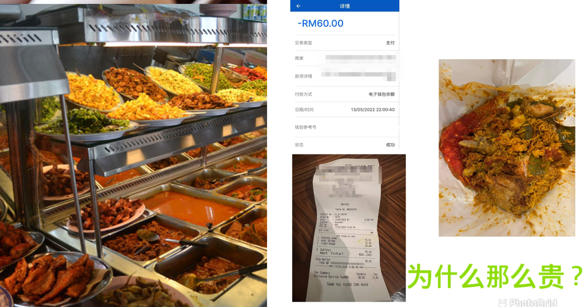 单人份要价RM60！网友发文控诉被某mamak档砍了菜头，吃了今生最贵的Nasi Kandar 了！