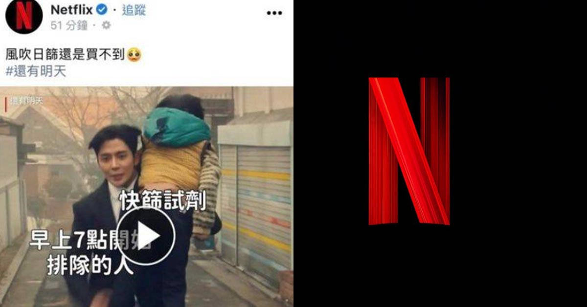 Netflix讽台湾“买不到快筛”引网围剿！金钟奖导演：我退订了！