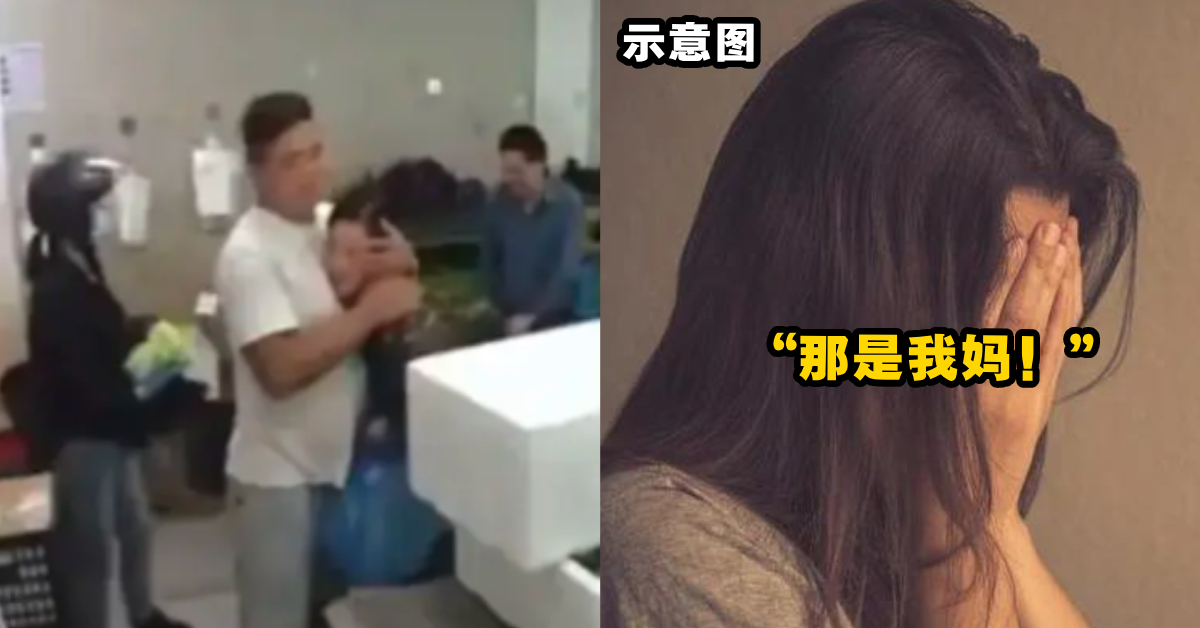 【内有视频】光天化日下偷吃！男子与小三「卿卿我我视频」被疯传！女子崩溃大喊：那是我妈！