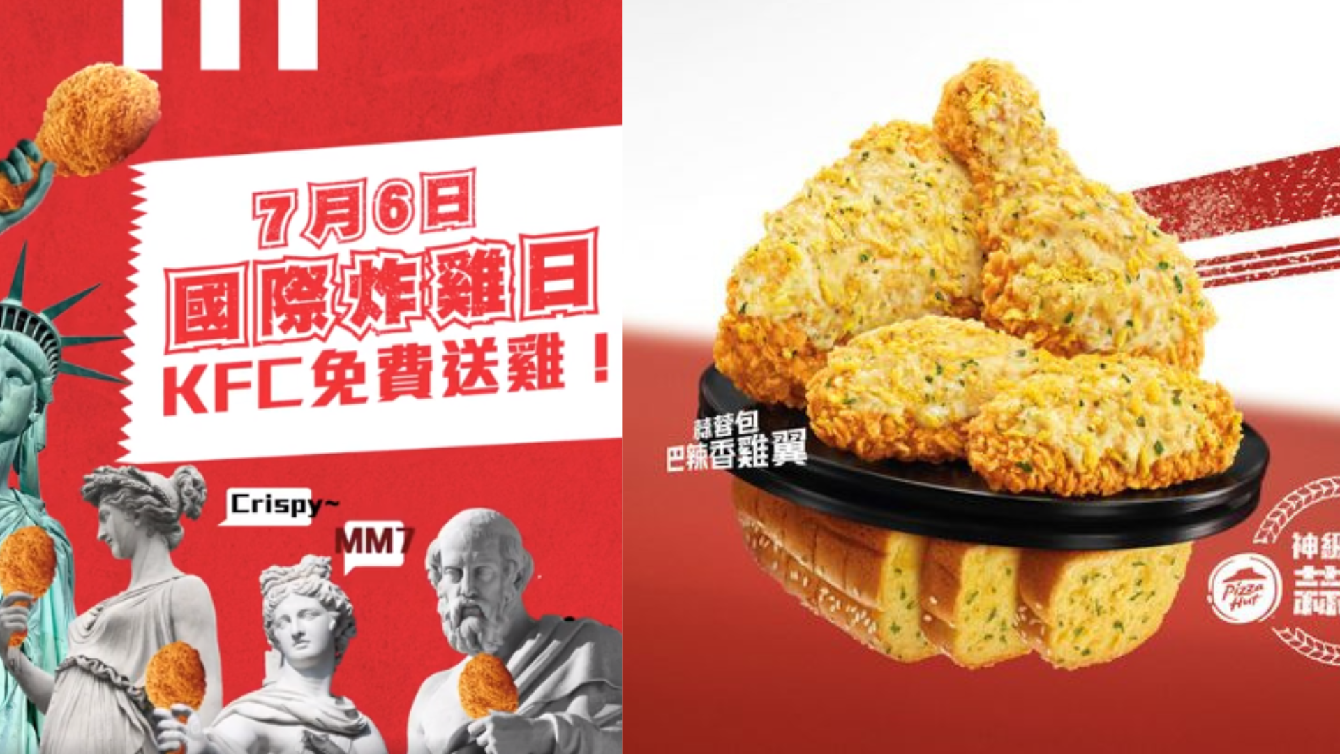 一年一度的国际炸鸡日来了！KFC免费送出100份「香辣脆鸡」！